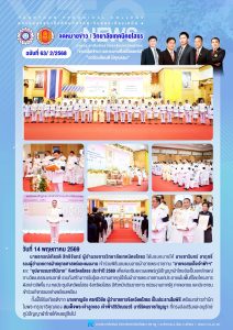 เข้าร่วมพิธีมอบแบบลายผ้าลายพระราชทาน “ลายขอสมเด็จเจ้าฟ้าฯ” และ “บุปผาบรมราชินีนาถ” จังหวัดยโสธร ประจำปี 2569