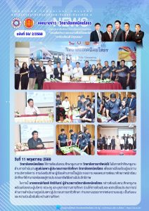 ต้อนรับคณะศึกษาดูงานจาก วิทยาลัยการอาชีพบ่อไร่ ในโอกาสเข้าศึกษาดูงานด้านการดำเนินงานศูนย์บ่มเพาะผู้ประกอบการอาชีวศึกษา วิทยาลัยเทคนิคยโสธร