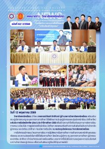 โครงการประชุมผู้ปกครองและปฐมนิเทศนักเรียน นักศึกษาใหม่ ระดับประกาศนียบัตรวิชาชีพ (ปวช.1) ประจำปีการศึกษา 2569