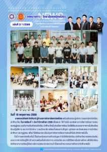 วิทยาลัยเทคนิคยโสธรห่วงใยนักศึกษาใหม่ ลงพื้นที่รับฟังปัญหาและข้อเสนอแนะ