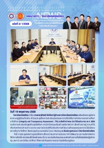 ผู้บริหารและครูเทคนิคยโสธรร่วมรับนโยบายประเมิน ITA ยกระดับคุณธรรมและความโปร่งใส