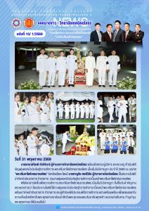 เข้าร่วมพิธีเชิญพุ่มดอกบัวประดิษฐ์ถวายสักการะพระศรีมหาโพธิทศมราชบพิตร เนื่องในวันวิสาขบูชา ประจำปี 2569 ณ มณฑล“พระศรีมหาโพธิทศมราชบพิตร” จังหวัดยโสธร