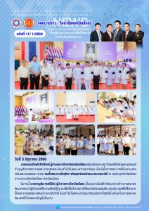 เข้าร่วมพิธีเจริญพระพุทธมนต์ทำบุญตักบาตรถวายพระราชกุศลและน้อมสำนึกในพระมหากรุณาธิคุณ เนื่องในโอกาสพระราชพิธีมหามงคลเฉลิมพระชนมพรรษา 4 รอบ สมเด็จพระนางเจ้าสุทิดา พัชรสุธาพิมลลักษณ พระบรมราชินี ณ หอประชุมจังหวัดยโสธร ศาลากลางจังหวัดยโสธร