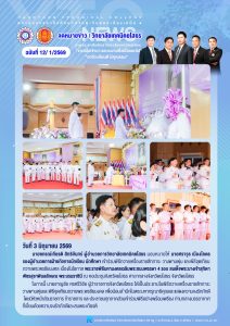 เข้าร่วมพิธีถวายเครื่องราชสักการะ วางพานพุ่ม และพิธีจุดเทียนถวายพระพรชัยมงคล เนื่องในโอกาส พระราชพิธีมหามงคลเฉลิมพระชนมพรรษา 4 รอบ สมเด็จพระนางเจ้าสุทิดา พัชรสุธาพิมลลักษณ พระบรมราชินี ณ หอประชุมจังหวัดยโสธร ศาลากลางจังหวัดยโสธร