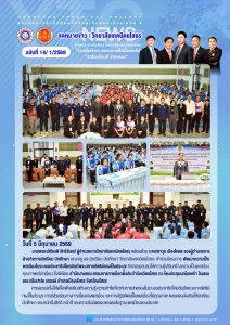 เข้าร่วมโครงการ พัฒนาความเป็นพลเมืองในระบอบประชาธิปไตยอันมีพระมหากษัตริย์ทรงเป็นประมุข