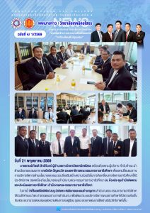 เข้ารับคำแนะนำด้านนโยบายและแผนจาก นายวิทวัต ปัญจมะวัต รองเลขาธิการคณะกรรมการการอาชีวศึกษา