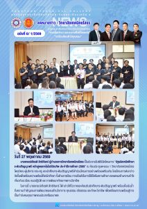 โครงการ “ปฐมนิเทศนักศึกษาระดับปริญญาตรี หลักสูตรเทคโนโลยีบัณฑิต ประจำปีการศึกษา 2569”
