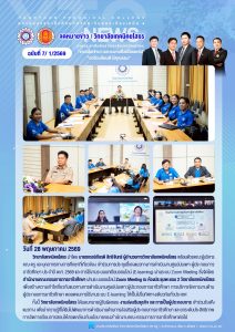 เข้าร่วมการประชุมชี้แจงแนวทางการดำเนินงานศูนย์บ่มเพาะผู้ประกอบการอาชีวศึกษา ประจำปี พ.ศ. 2569 และการใช้งานระบบบทเรียนออนไลน์ (E-learning) ผ่านระบบ Zoom Meeting
