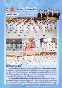 จัดพิธีลงนามถวายพระพรชัยมงคล เนื่องในโอกาส พระราชพิธีมหามงคลเฉลิมพระชนมพรรษา 4 รอบ สมเด็จพระนางเจ้าสุทิดา พัชรสุธาพิมลลักษณ พระบรมราชินี